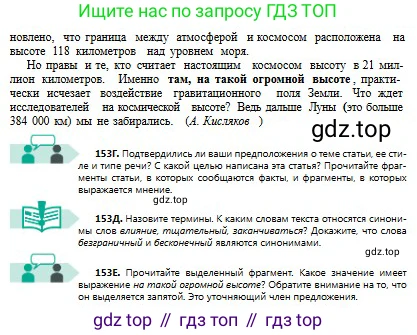 Русский язык, 8 класс Учебник, авторы: Сабитова Зинаида Какбаевна, Скляренко Ксения Сергеевна, издательство Мектеп, Алматы, 2018, страница 98, номер 153, Условия (продолжение 2)