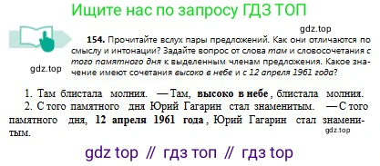 Русский язык, 8 класс Учебник, авторы: Сабитова Зинаида Какбаевна, Скляренко Ксения Сергеевна, издательство Мектеп, Алматы, 2018, страница 99, номер 154, Условия