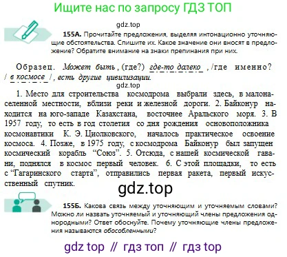 Русский язык, 8 класс Учебник, авторы: Сабитова Зинаида Какбаевна, Скляренко Ксения Сергеевна, издательство Мектеп, Алматы, 2018, страница 100, номер 155, Условия