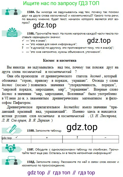 Русский язык, 8 класс Учебник, авторы: Сабитова Зинаида Какбаевна, Скляренко Ксения Сергеевна, издательство Мектеп, Алматы, 2018, страница 102, номер 158, Условия