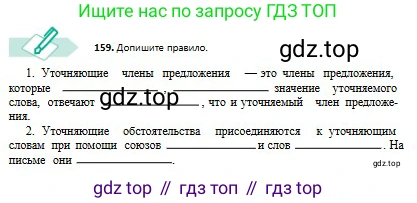Русский язык, 8 класс Учебник, авторы: Сабитова Зинаида Какбаевна, Скляренко Ксения Сергеевна, издательство Мектеп, Алматы, 2018, страница 103, номер 159, Условия
