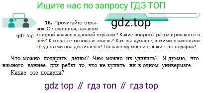 Русский язык, 8 класс Учебник, авторы: Сабитова Зинаида Какбаевна, Скляренко Ксения Сергеевна, издательство Мектеп, Алматы, 2018, страница 13, номер 16, Условия