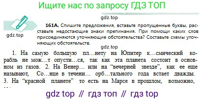 Русский язык, 8 класс Учебник, авторы: Сабитова Зинаида Какбаевна, Скляренко Ксения Сергеевна, издательство Мектеп, Алматы, 2018, страница 104, номер 161, Условия