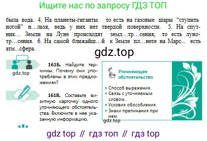 Русский язык, 8 класс Учебник, авторы: Сабитова Зинаида Какбаевна, Скляренко Ксения Сергеевна, издательство Мектеп, Алматы, 2018, страница 104, номер 161, Условия (продолжение 2)