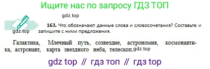 Русский язык, 8 класс Учебник, авторы: Сабитова Зинаида Какбаевна, Скляренко Ксения Сергеевна, издательство Мектеп, Алматы, 2018, страница 106, номер 163, Условия