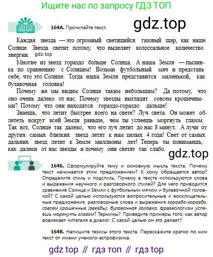 Русский язык, 8 класс Учебник, авторы: Сабитова Зинаида Какбаевна, Скляренко Ксения Сергеевна, издательство Мектеп, Алматы, 2018, страница 107, номер 164, Условия
