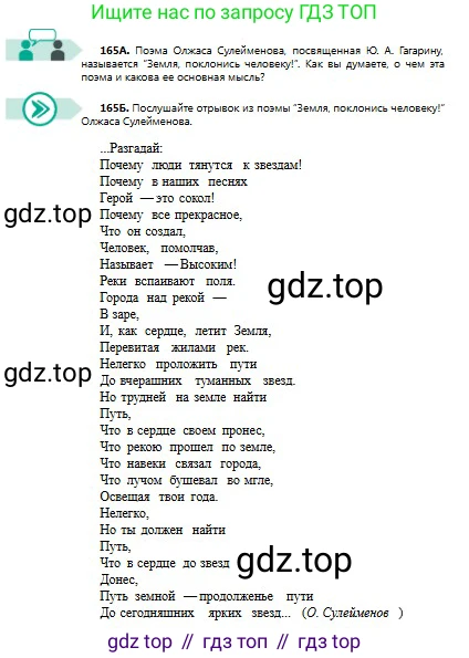Русский язык, 8 класс Учебник, авторы: Сабитова Зинаида Какбаевна, Скляренко Ксения Сергеевна, издательство Мектеп, Алматы, 2018, страница 108, номер 165, Условия