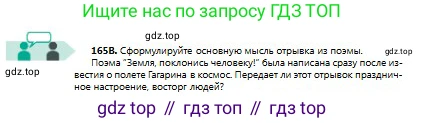 Русский язык, 8 класс Учебник, авторы: Сабитова Зинаида Какбаевна, Скляренко Ксения Сергеевна, издательство Мектеп, Алматы, 2018, страница 108, номер 165, Условия (продолжение 2)