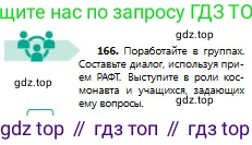 Русский язык, 8 класс Учебник, авторы: Сабитова Зинаида Какбаевна, Скляренко Ксения Сергеевна, издательство Мектеп, Алматы, 2018, страница 109, номер 166, Условия