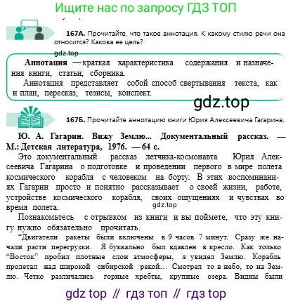 Русский язык, 8 класс Учебник, авторы: Сабитова Зинаида Какбаевна, Скляренко Ксения Сергеевна, издательство Мектеп, Алматы, 2018, страница 109, номер 167, Условия