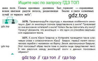 Русский язык, 8 класс Учебник, авторы: Сабитова Зинаида Какбаевна, Скляренко Ксения Сергеевна, издательство Мектеп, Алматы, 2018, страница 109, номер 167, Условия (продолжение 2)