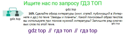 Русский язык, 8 класс Учебник, авторы: Сабитова Зинаида Какбаевна, Скляренко Ксения Сергеевна, издательство Мектеп, Алматы, 2018, страница 110, номер 169, Условия