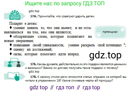 Русский язык, 8 класс Учебник, авторы: Сабитова Зинаида Какбаевна, Скляренко Ксения Сергеевна, издательство Мектеп, Алматы, 2018, страница 14, номер 17, Условия