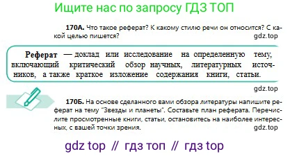 Русский язык, 8 класс Учебник, авторы: Сабитова Зинаида Какбаевна, Скляренко Ксения Сергеевна, издательство Мектеп, Алматы, 2018, страница 110, номер 170, Условия