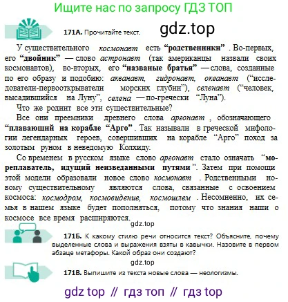 Русский язык, 8 класс Учебник, авторы: Сабитова Зинаида Какбаевна, Скляренко Ксения Сергеевна, издательство Мектеп, Алматы, 2018, страница 111, номер 171, Условия