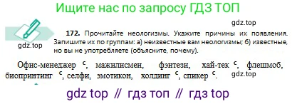 Русский язык, 8 класс Учебник, авторы: Сабитова Зинаида Какбаевна, Скляренко Ксения Сергеевна, издательство Мектеп, Алматы, 2018, страница 112, номер 172, Условия