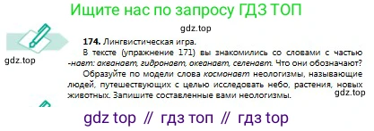 Русский язык, 8 класс Учебник, авторы: Сабитова Зинаида Какбаевна, Скляренко Ксения Сергеевна, издательство Мектеп, Алматы, 2018, страница 112, номер 174, Условия