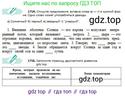 Русский язык, 8 класс Учебник, авторы: Сабитова Зинаида Какбаевна, Скляренко Ксения Сергеевна, издательство Мектеп, Алматы, 2018, страница 112, номер 175, Условия