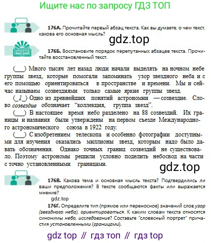 Русский язык, 8 класс Учебник, авторы: Сабитова Зинаида Какбаевна, Скляренко Ксения Сергеевна, издательство Мектеп, Алматы, 2018, страница 113, номер 176, Условия