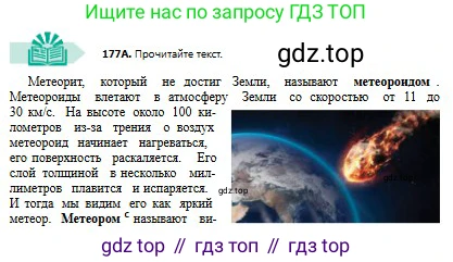 Русский язык, 8 класс Учебник, авторы: Сабитова Зинаида Какбаевна, Скляренко Ксения Сергеевна, издательство Мектеп, Алматы, 2018, страница 113, номер 177, Условия