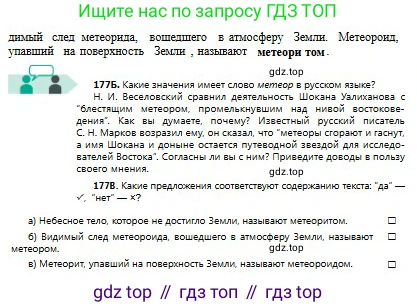 Русский язык, 8 класс Учебник, авторы: Сабитова Зинаида Какбаевна, Скляренко Ксения Сергеевна, издательство Мектеп, Алматы, 2018, страница 113, номер 177, Условия (продолжение 2)