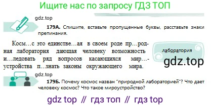 Русский язык, 8 класс Учебник, авторы: Сабитова Зинаида Какбаевна, Скляренко Ксения Сергеевна, издательство Мектеп, Алматы, 2018, страница 115, номер 179, Условия