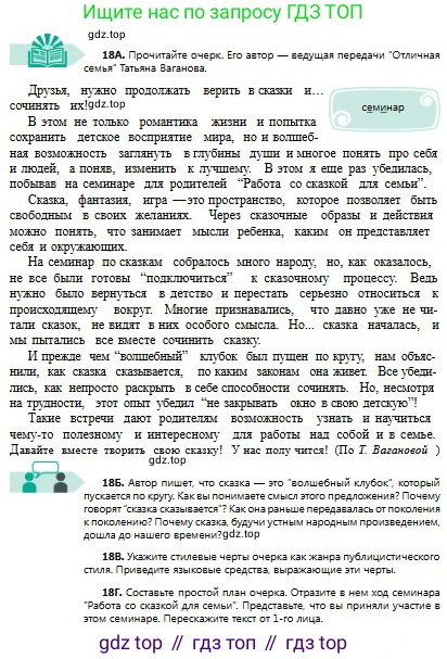Русский язык, 8 класс Учебник, авторы: Сабитова Зинаида Какбаевна, Скляренко Ксения Сергеевна, издательство Мектеп, Алматы, 2018, страница 15, номер 18, Условия