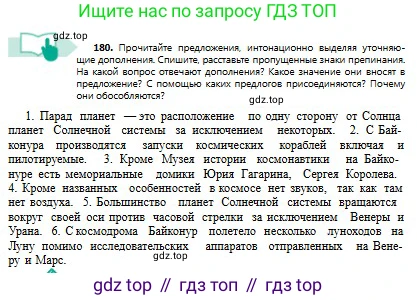 Русский язык, 8 класс Учебник, авторы: Сабитова Зинаида Какбаевна, Скляренко Ксения Сергеевна, издательство Мектеп, Алматы, 2018, страница 116, номер 180, Условия