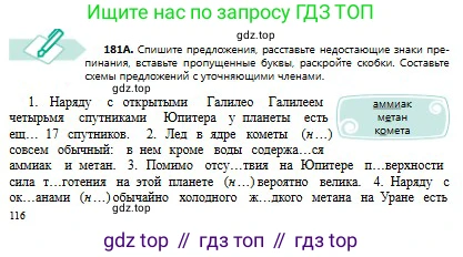 Русский язык, 8 класс Учебник, авторы: Сабитова Зинаида Какбаевна, Скляренко Ксения Сергеевна, издательство Мектеп, Алматы, 2018, страница 116, номер 181, Условия