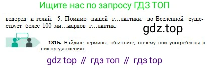 Русский язык, 8 класс Учебник, авторы: Сабитова Зинаида Какбаевна, Скляренко Ксения Сергеевна, издательство Мектеп, Алматы, 2018, страница 116, номер 181, Условия (продолжение 2)