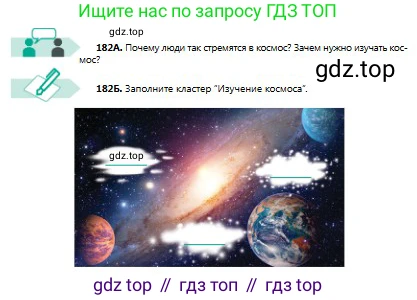 Русский язык, 8 класс Учебник, авторы: Сабитова Зинаида Какбаевна, Скляренко Ксения Сергеевна, издательство Мектеп, Алматы, 2018, страница 117, номер 182, Условия