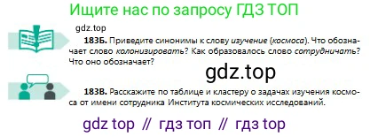 Русский язык, 8 класс Учебник, авторы: Сабитова Зинаида Какбаевна, Скляренко Ксения Сергеевна, издательство Мектеп, Алматы, 2018, страница 117, номер 183, Условия (продолжение 2)