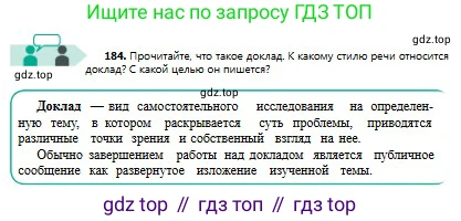 Русский язык, 8 класс Учебник, авторы: Сабитова Зинаида Какбаевна, Скляренко Ксения Сергеевна, издательство Мектеп, Алматы, 2018, страница 118, номер 184, Условия