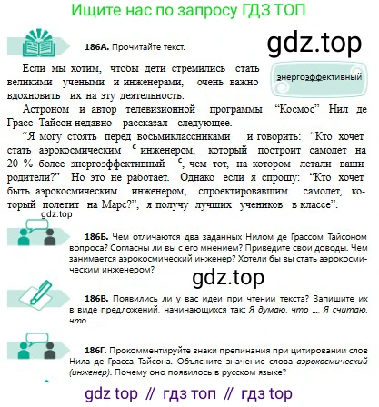 Русский язык, 8 класс Учебник, авторы: Сабитова Зинаида Какбаевна, Скляренко Ксения Сергеевна, издательство Мектеп, Алматы, 2018, страница 119, номер 186, Условия