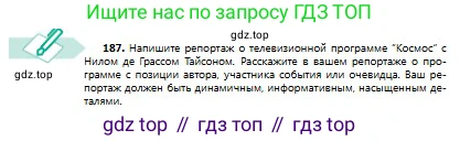 Русский язык, 8 класс Учебник, авторы: Сабитова Зинаида Какбаевна, Скляренко Ксения Сергеевна, издательство Мектеп, Алматы, 2018, страница 119, номер 187, Условия