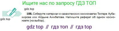 Русский язык, 8 класс Учебник, авторы: Сабитова Зинаида Какбаевна, Скляренко Ксения Сергеевна, издательство Мектеп, Алматы, 2018, страница 119, номер 188, Условия