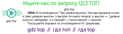 Русский язык, 8 класс Учебник, авторы: Сабитова Зинаида Какбаевна, Скляренко Ксения Сергеевна, издательство Мектеп, Алматы, 2018, страница 119, номер 189, Условия