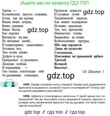 Русский язык, 8 класс Учебник, авторы: Сабитова Зинаида Какбаевна, Скляренко Ксения Сергеевна, издательство Мектеп, Алматы, 2018, страница 119, номер 189, Условия (продолжение 2)