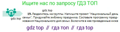 Русский язык, 8 класс Учебник, авторы: Сабитова Зинаида Какбаевна, Скляренко Ксения Сергеевна, издательство Мектеп, Алматы, 2018, страница 15, номер 19, Условия