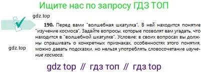 Русский язык, 8 класс Учебник, авторы: Сабитова Зинаида Какбаевна, Скляренко Ксения Сергеевна, издательство Мектеп, Алматы, 2018, страница 120, номер 190, Условия