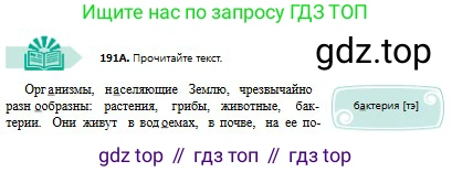 Русский язык, 8 класс Учебник, авторы: Сабитова Зинаида Какбаевна, Скляренко Ксения Сергеевна, издательство Мектеп, Алматы, 2018, страница 122, номер 191, Условия