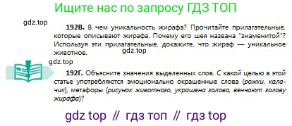Русский язык, 8 класс Учебник, авторы: Сабитова Зинаида Какбаевна, Скляренко Ксения Сергеевна, издательство Мектеп, Алматы, 2018, страница 123, номер 192, Условия (продолжение 2)