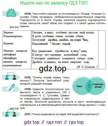 Русский язык, 8 класс Учебник, авторы: Сабитова Зинаида Какбаевна, Скляренко Ксения Сергеевна, издательство Мектеп, Алматы, 2018, страница 124, номер 193, Условия