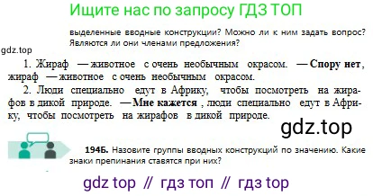 Русский язык, 8 класс Учебник, авторы: Сабитова Зинаида Какбаевна, Скляренко Ксения Сергеевна, издательство Мектеп, Алматы, 2018, страница 124, номер 194, Условия (продолжение 2)
