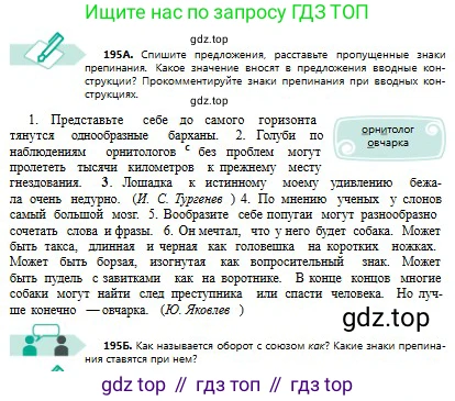 Русский язык, 8 класс Учебник, авторы: Сабитова Зинаида Какбаевна, Скляренко Ксения Сергеевна, издательство Мектеп, Алматы, 2018, страница 125, номер 195, Условия