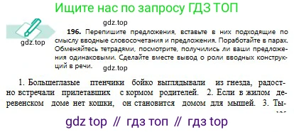 Русский язык, 8 класс Учебник, авторы: Сабитова Зинаида Какбаевна, Скляренко Ксения Сергеевна, издательство Мектеп, Алматы, 2018, страница 125, номер 196, Условия