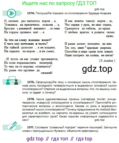 Русский язык, 8 класс Учебник, авторы: Сабитова Зинаида Какбаевна, Скляренко Ксения Сергеевна, издательство Мектеп, Алматы, 2018, страница 126, номер 197, Условия
