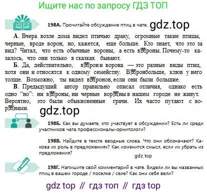 Русский язык, 8 класс Учебник, авторы: Сабитова Зинаида Какбаевна, Скляренко Ксения Сергеевна, издательство Мектеп, Алматы, 2018, страница 127, номер 198, Условия