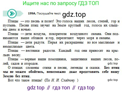 Русский язык, 8 класс Учебник, авторы: Сабитова Зинаида Какбаевна, Скляренко Ксения Сергеевна, издательство Мектеп, Алматы, 2018, страница 127, номер 199, Условия