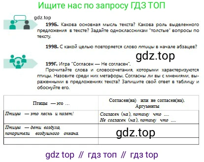 Русский язык, 8 класс Учебник, авторы: Сабитова Зинаида Какбаевна, Скляренко Ксения Сергеевна, издательство Мектеп, Алматы, 2018, страница 127, номер 199, Условия (продолжение 2)